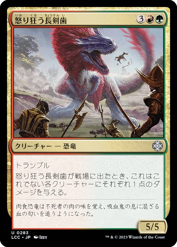 マジックザギャザリング LCC JP 0283 怒り狂う長剣歯 (日本語版 アンコモン) イクサラン：失われし洞窟 統率者 (MTG)