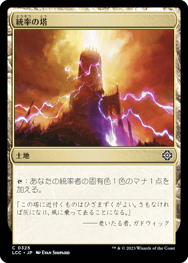 マジックザギャザリング LCC JP 0325 統率の塔 (日本語版 コモン) イクサラン：失われし洞窟 統率者 (MTG)