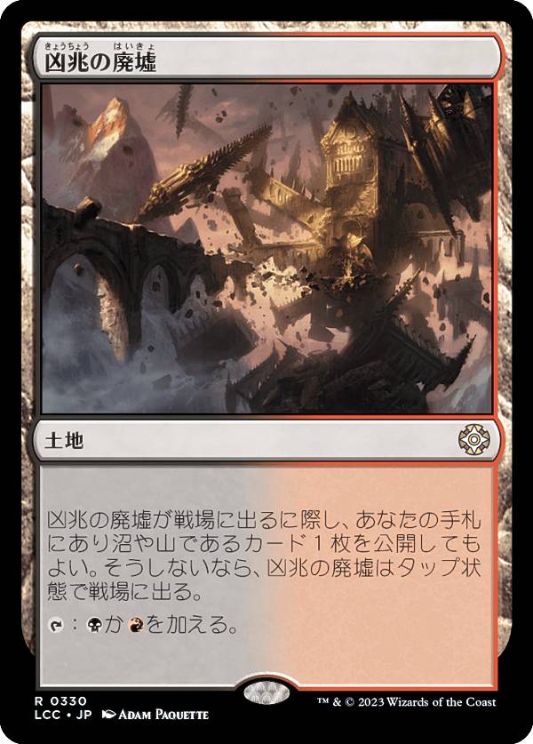 マジックザギャザリング LCC JP 0330 凶兆の廃墟 (日本語版 レア) イクサラン：失われし洞窟 統率者 (MTG)
