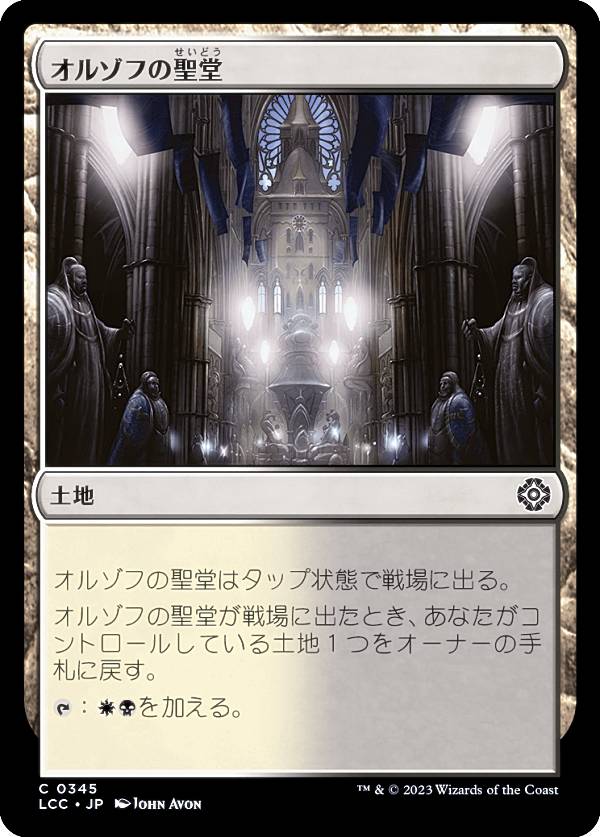 マジックザギャザリング LCC JP 0345 オルゾフの聖堂 (日本語版 コモン) イクサラン：失われし洞窟 統率者 (MTG)