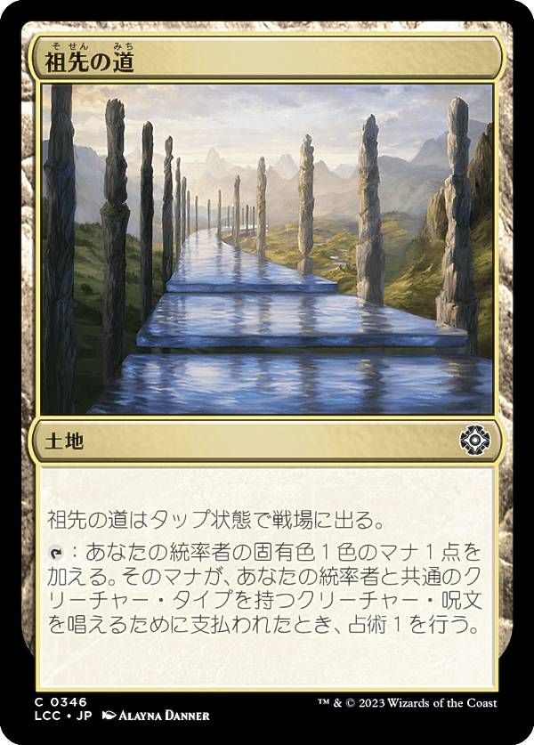 マジックザギャザリング LCC JP 0346 祖先の道 (日本語版 コモン) イクサラン：失われし洞窟 統率者 (MTG)
