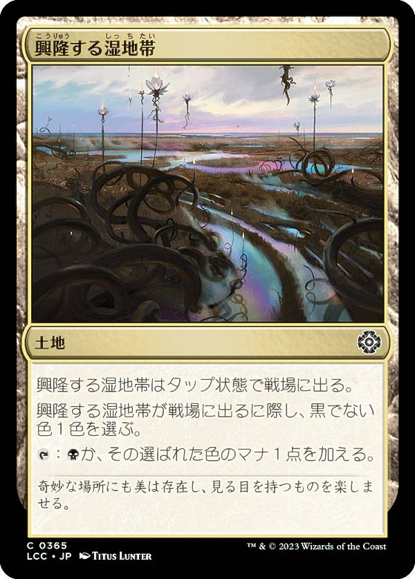 マジックザギャザリング LCC JP 0365 興隆する湿地帯 (日本語版 コモン) イクサラン:失われし洞窟 統率者 (MTG)