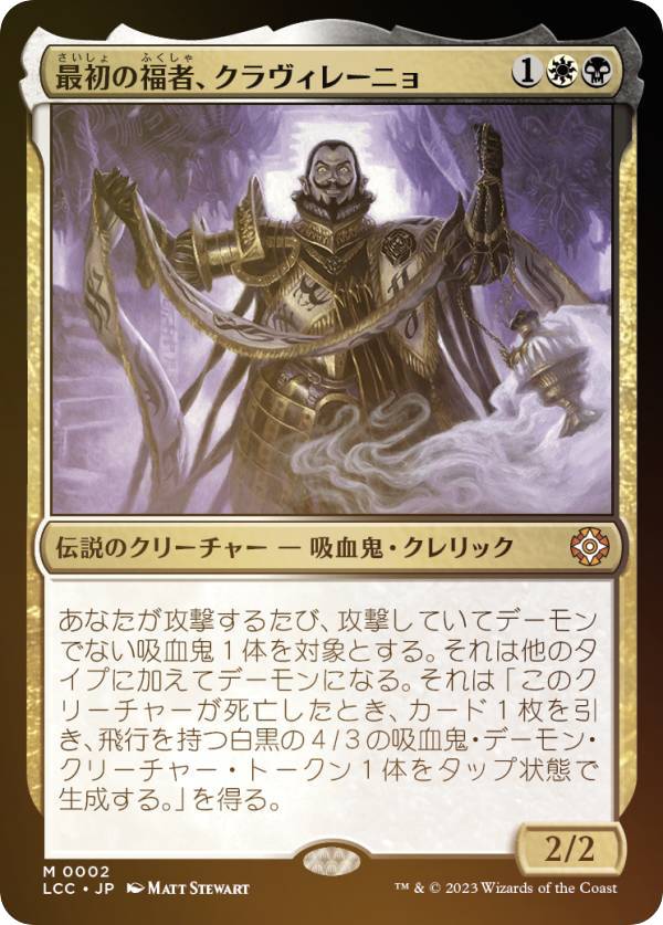 【FOIL】マジックザギャザリング LCC JP 0002 最初の福者、クラヴィレーニョ (日本語版 神話レア) イクサラン：失われし洞窟 統率者 (MTG)