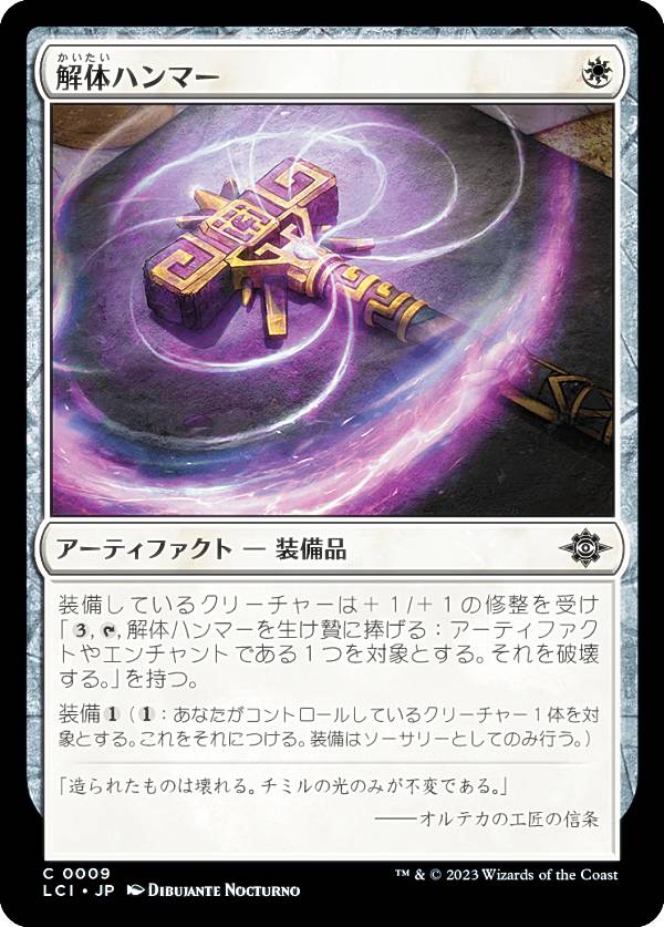マジックザギャザリング LCI JP 0009 解体ハンマー (日本語版 コモン) イクサラン：失われし洞窟 (MTG)