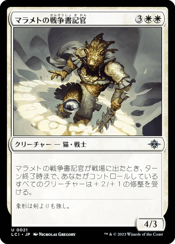 マジックザギャザリング LCI JP 0021 マラメトの戦争書記官 (日本語版 アンコモン) イクサラン:失われし洞窟 (MTG)