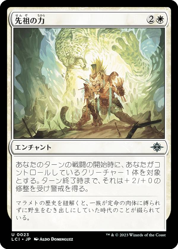 マジックザギャザリング LCI JP 0023 先祖の力 (日本語版 アンコモン) イクサラン：失われし洞窟 (MTG)