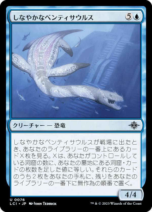 マジックザギャザリング LCI JP 0076 しなやかなベンティサウルス (日本語版 アンコモン) イクサラン：失われし洞窟 (MTG)
