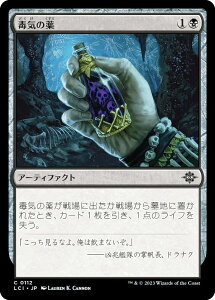 マジックザギャザリング LCI JP 0112 毒気の薬 (日本語版 コモン) イクサラン:失われし洞窟 (MTG)
