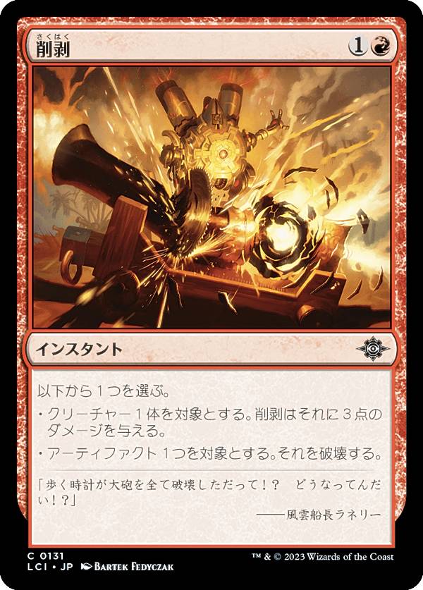 マジックザギャザリング LCI JP 0131 削剥 (日本語版 コモン) イクサラン：失われし洞窟 (MTG)