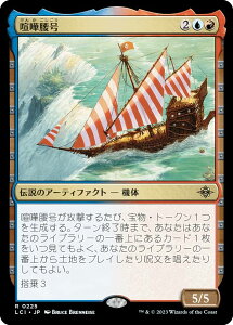 マジックザギャザリング LCI JP 0225 喧嘩腰号 (日本語版 レア) イクサラン:失われし洞窟 (MTG)