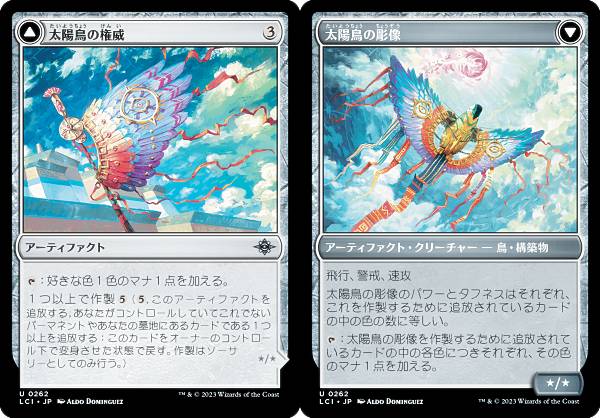 マジックザギャザリング LCI JP 0262 太陽鳥の権威 / 太陽鳥の彫像 (日本語版 アンコモン) イクサラン：失われし洞窟 (MTG)