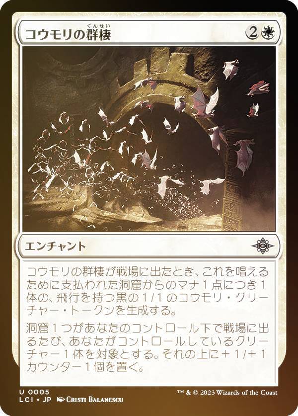 【FOIL】マジックザギャザリング LCI JP 0005 コウモリの群棲 (日本語版 アンコモン) イクサラン：失われし洞窟 (MTG)