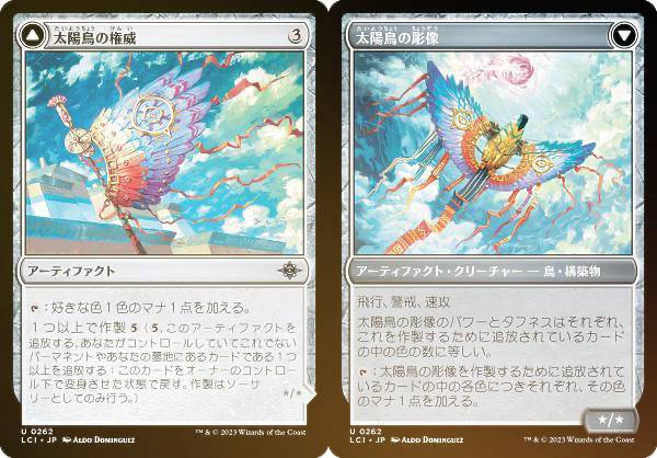 【FOIL】マジックザギャザリング LCI JP 0262 太陽鳥の権威 / 太陽鳥の彫像 (日本語版 アンコモン) イクサラン：失われし洞窟 (MTG)