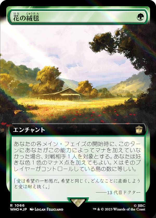 楽天市場】花の絨毯 mtgの通販