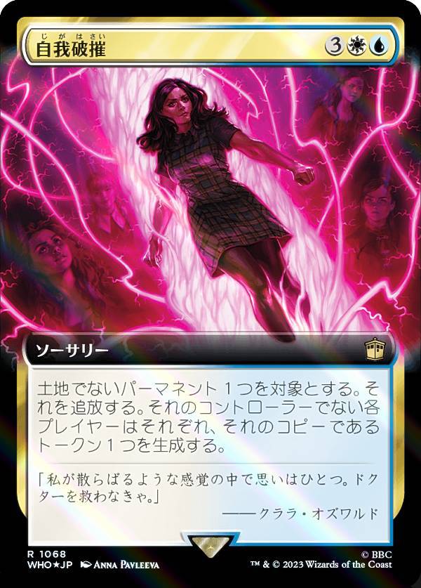 【サージ・FOIL】マジックザギャザリング WHO JP 1068 自我破摧 (日本語版 レア) ドクター・フー MTG