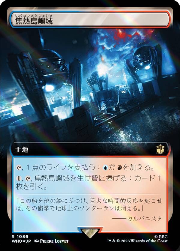 【サージ・FOIL】マジックザギャザリング WHO JP 1086 焦熱島嶼域 (日本語版 レア) ドクター・フー MTG