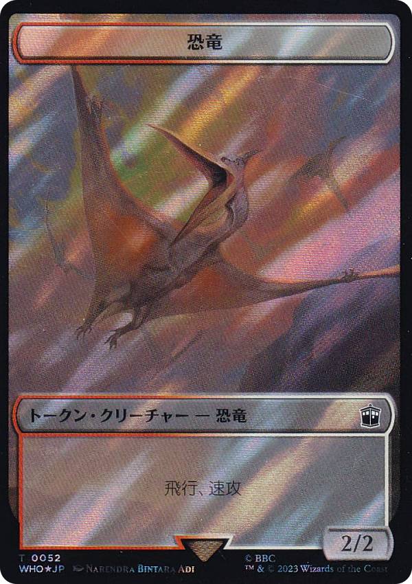 【裏面ランダム/サージ・FOIL】マジックザギャザリング WHO JP 0052 恐竜 (日本語版 トークン) ドクター・フー MTG