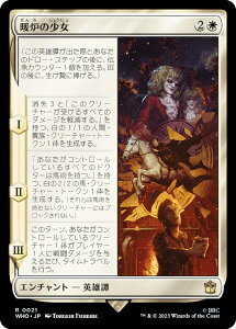 マジックザギャザリング WHO JP 0021 暖炉の少女 (日本語版 レア) ドクター・フー MTG