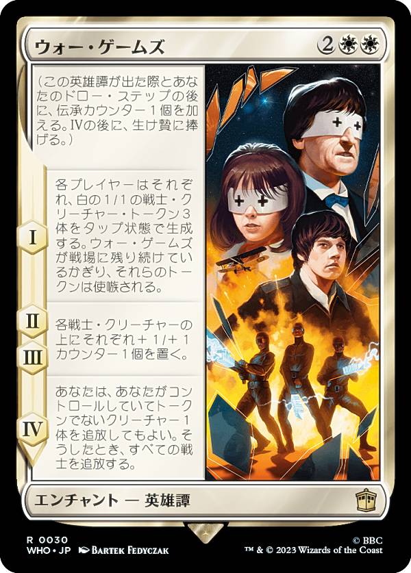 マジックザギャザリング WHO JP 0030 ウォー・ゲームズ (日本語版 レア) ドクター・フー MTG