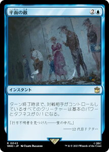マジックザギャザリング WHO JP 0043 平面の敵 (日本語版 レア) ドクター・フー MTG