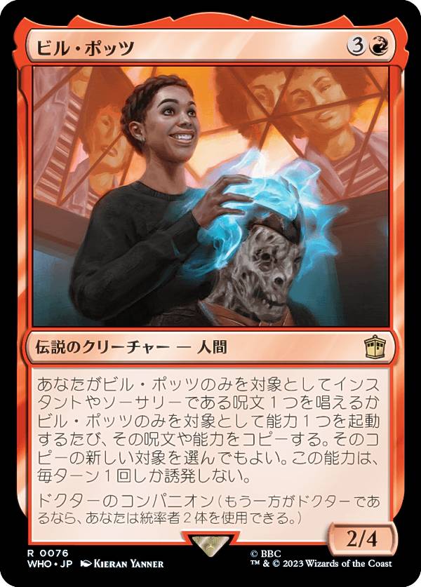 マジックザギャザリング WHO JP 0076 ビル・ポッツ (日本語版 レア) ドクター・フー MTG