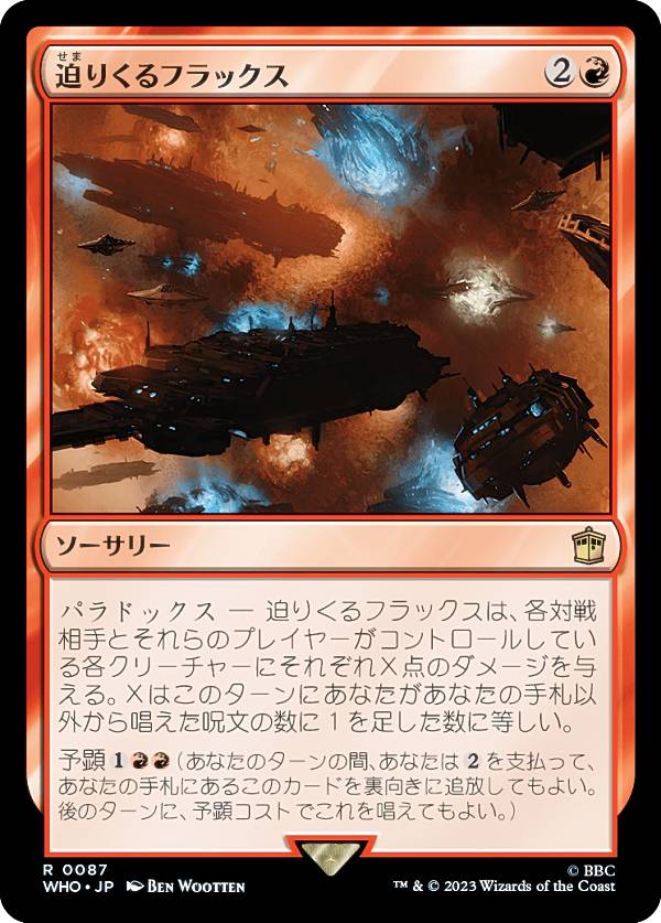 マジックザギャザリング WHO JP 0087 迫りくるフラックス (日本語版 レア) ドクター・フー MTG