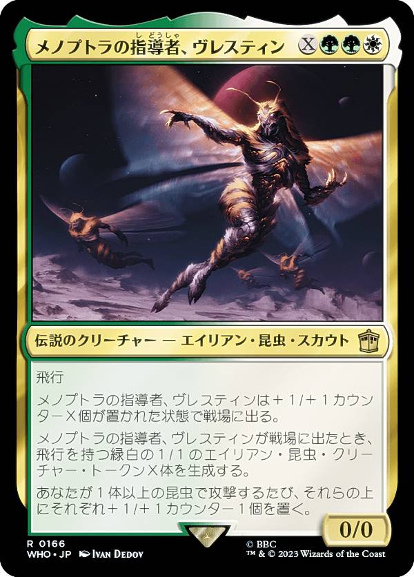 マジックザギャザリング WHO JP 0166 メノプトラの指導者、ヴレスティン (日本語版 レア) ドクター・フー MTG