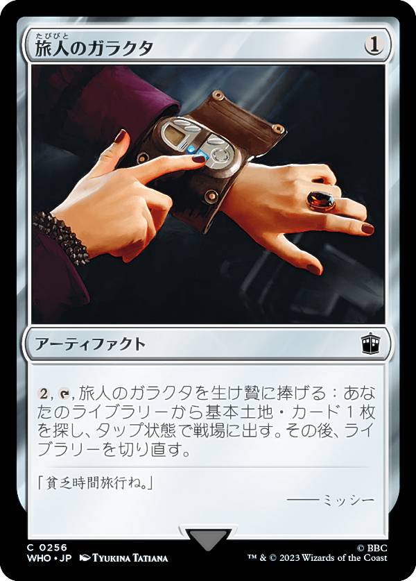マジックザギャザリング WHO JP 0256 旅人のガラクタ (日本語版 コモン) ドクター・フー MTG