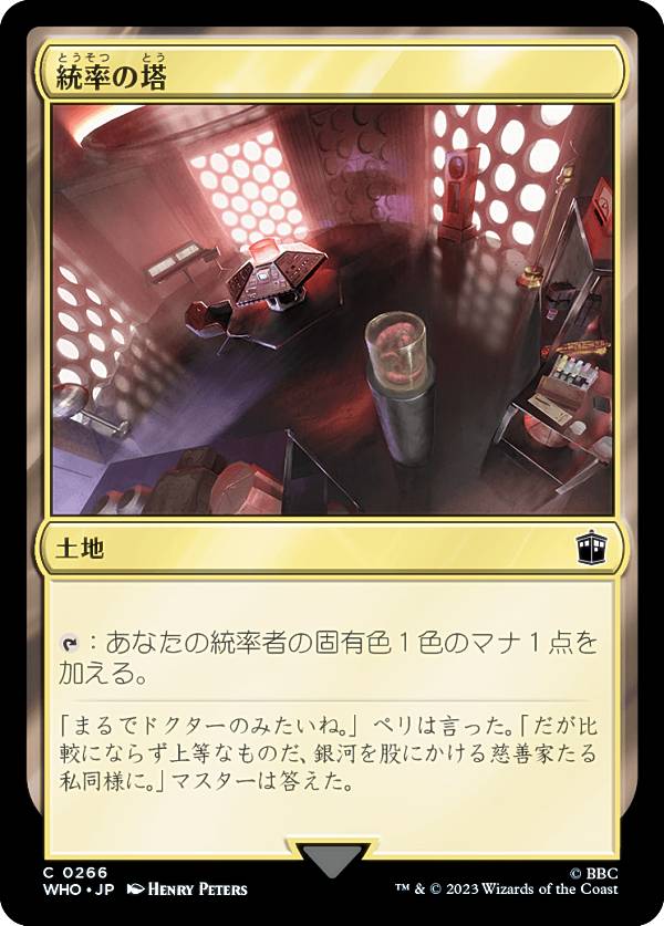 マジックザギャザリング WHO JP 0266 統率の塔 (日本語版 コモン) ドクター・フー MTG