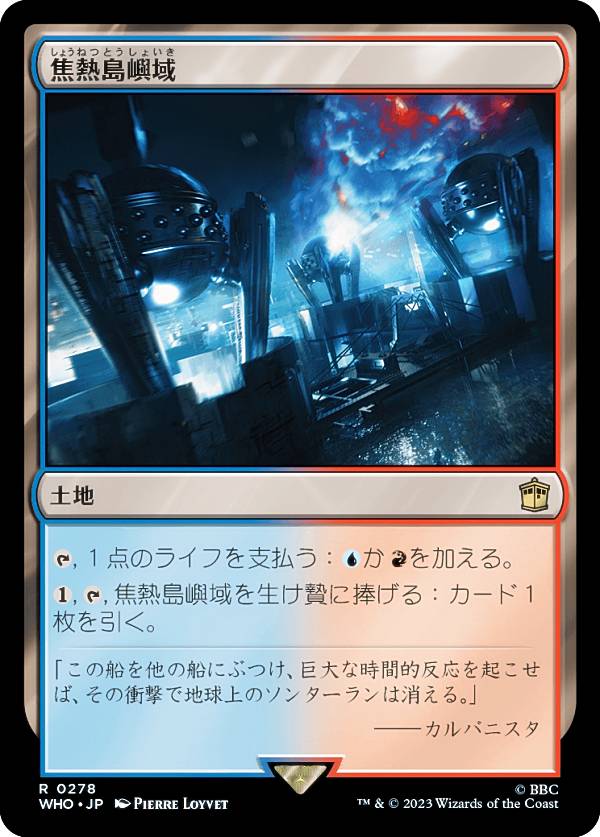 マジックザギャザリング WHO JP 0278 焦熱島嶼域 (日本語版 レア) ドクター・フー MTG