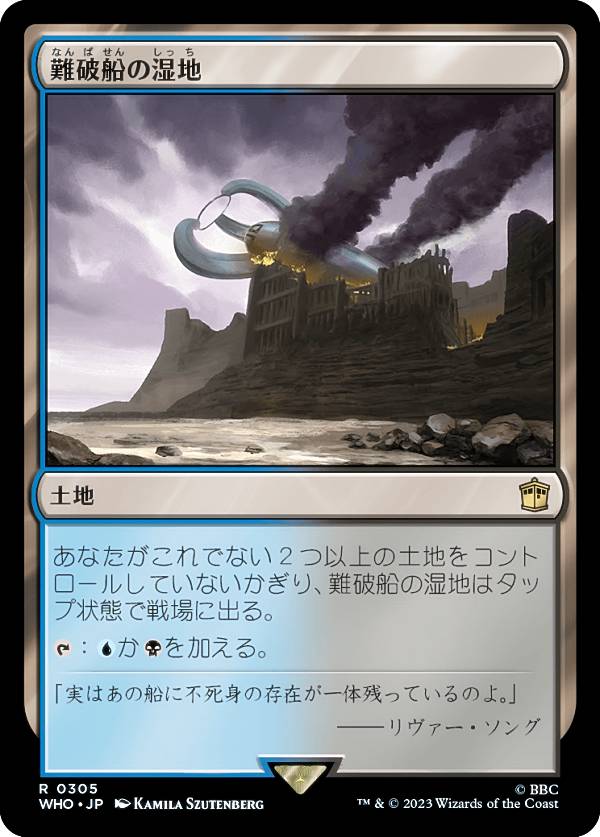 マジックザギャザリング WHO JP 0305 難破船の湿地 (日本語版 レア) ドクター・フー MTG