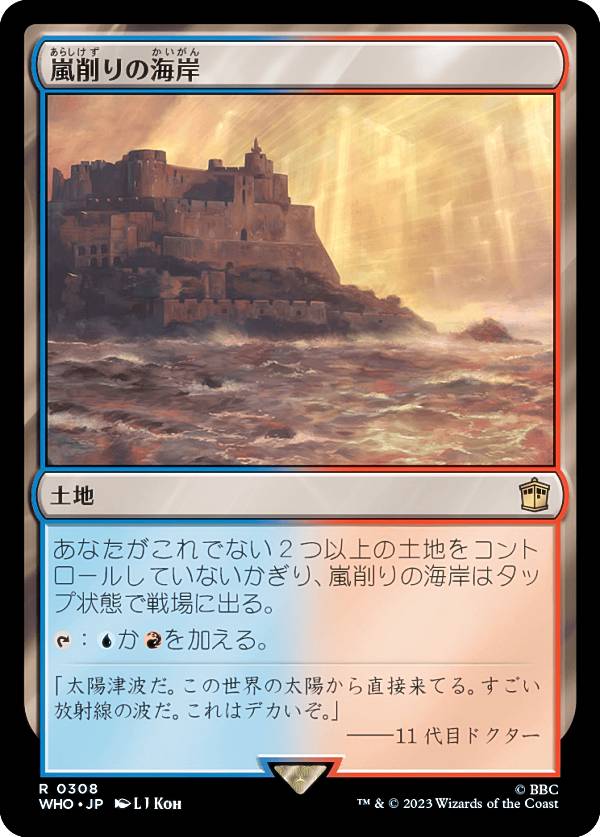 Rakuten - マジックザギャザリング WHO JP 0308 嵐削りの海岸 (日本語版 レア) ドクター・フー MTG