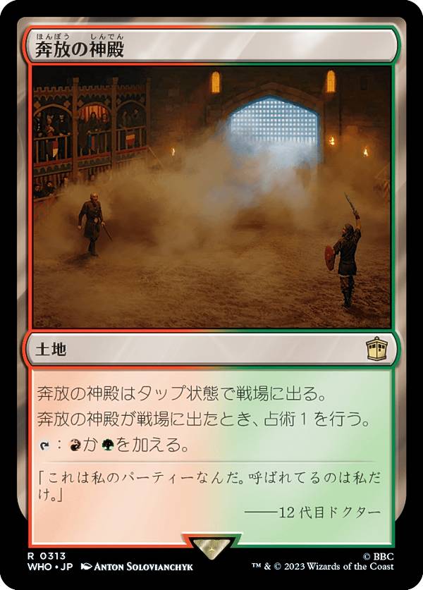 マジックザギャザリング WHO JP 0313 奔放の神殿 (日本語版 レア) ドクター・フー MTG