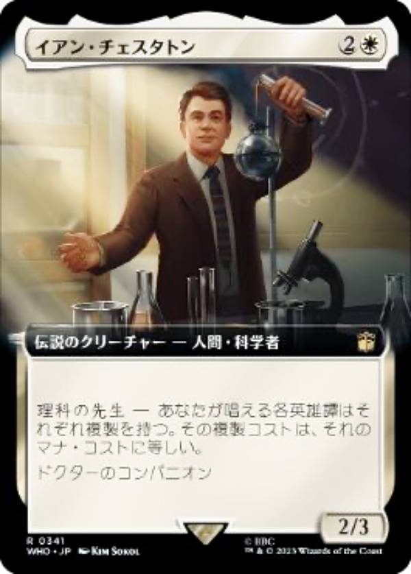 マジックザギャザリング WHO JP 0341 イアン・チェスタトン (日本語版 レア) ドクター・フー MTG