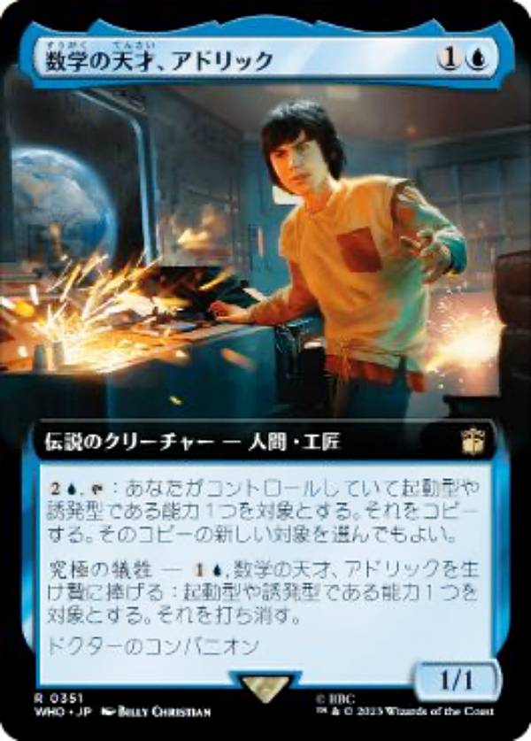 Rakuten - マジックザギャザリング WHO JP 0351 数学の天才、アドリック (日本語版 レア) ドクター・フー MTG