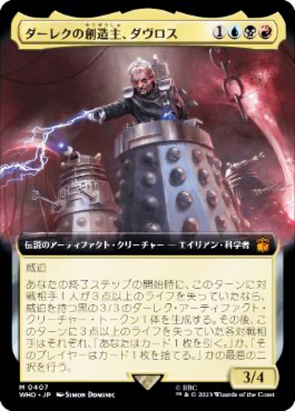 マジックザギャザリング WHO JP 0407 ダーレクの創造主、ダヴロス (日本語版 神話レア) ドクター・フー MTG