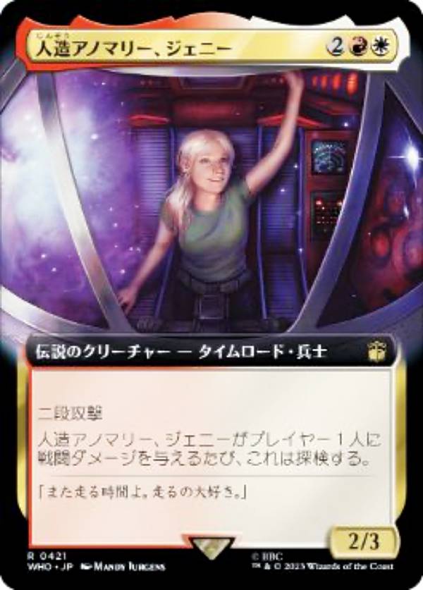 マジックザギャザリング WHO JP 0421 人造アノマリー、ジェニー (日本語版 レア) ...