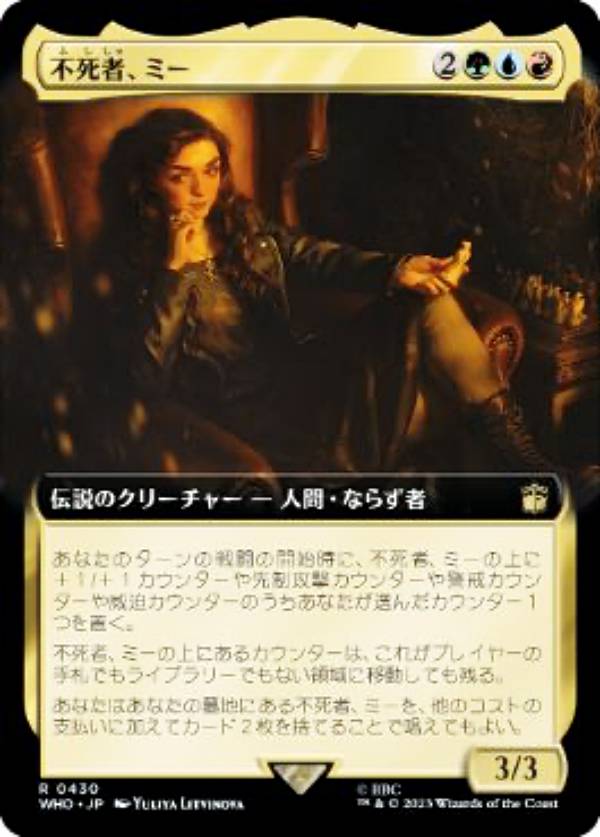 マジックザギャザリング WHO JP 0430 不死者、ミー (日本語版 レア) ドクター・フー MTG