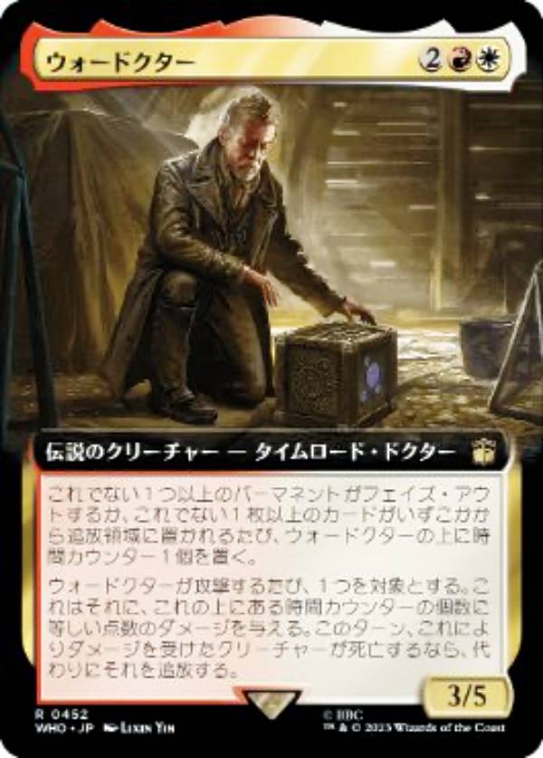 マジックザギャザリング WHO JP 0452 ウォードクター (日本語版 レア) ドクター・フー MTG