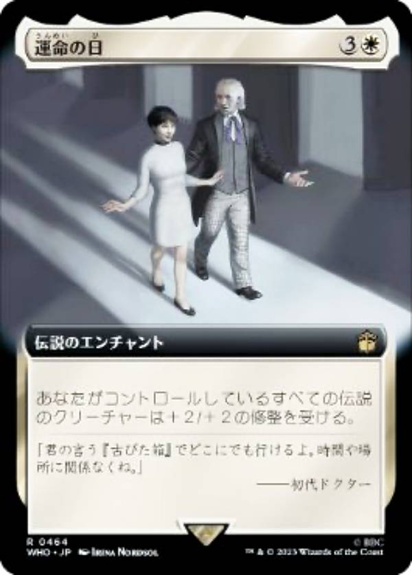 マジックザギャザリング WHO JP 0464 運命の日 (日本語版 レア) ドクター・フー MTG