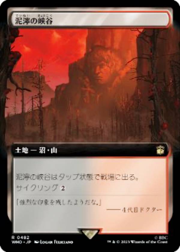 マジックザギャザリング WHO JP 0482 泥濘の峡谷 (日本語版 レア) ドクター・フー MTG