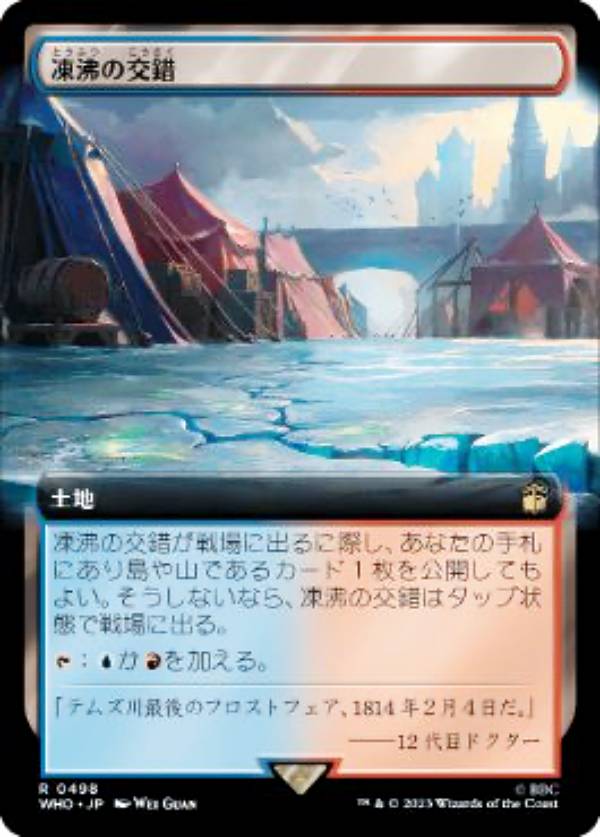 マジックザギャザリング WHO JP 0498 凍沸の交錯 (日本語版 レア) ドクター・フー MTG