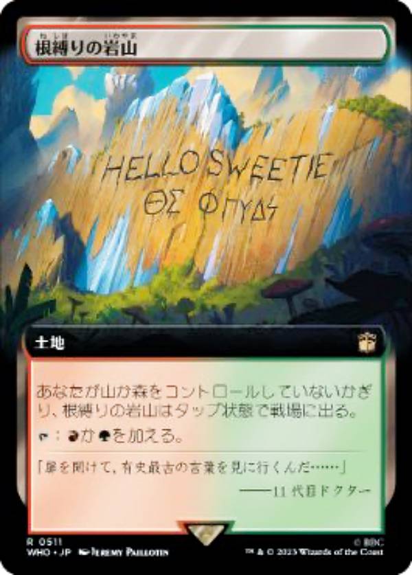 マジックザギャザリング WHO JP 0511 根縛りの岩山 (日本語版 レア) ドクター・フー MTG