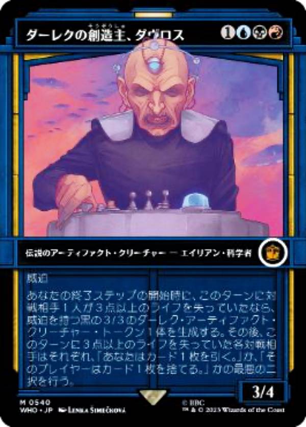 マジックザギャザリング WHO JP 0540 ダーレクの創造主、ダヴロス (日本語版 神話レア) ドクター・フー MTG