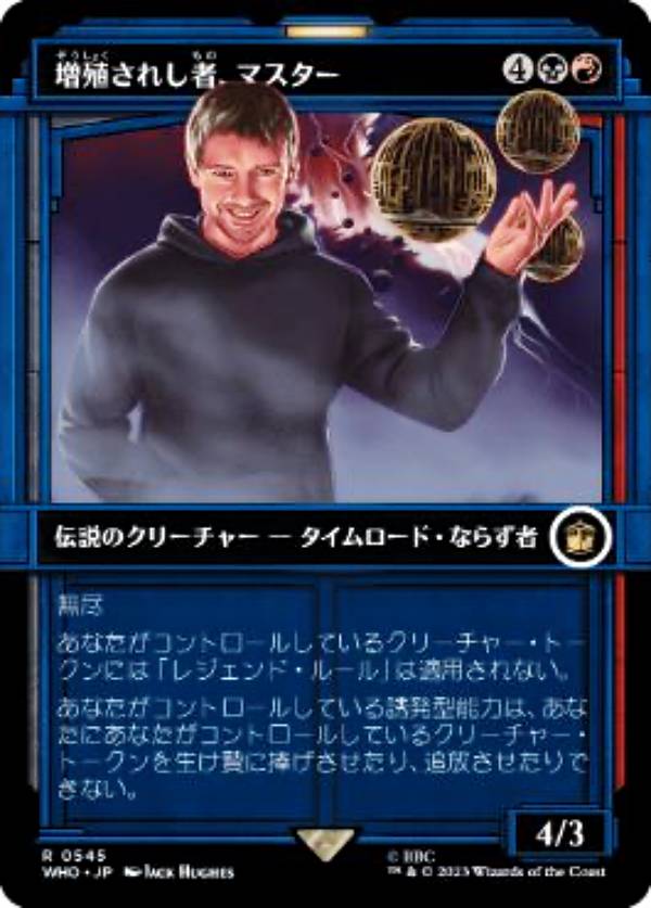 マジックザギャザリング WHO JP 0545 増殖されし者、マスター (日本語版 レア) ドクター・フー MTG