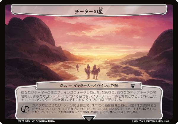 マジックザギャザリング WHO JP 0574 チーターの星 (日本語版 次元) ドクター・フー MTG