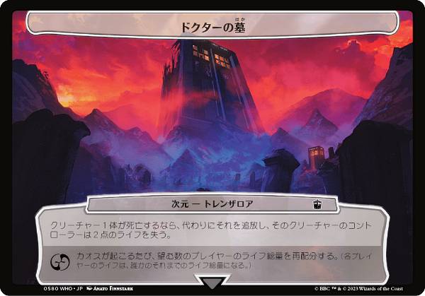 マジックザギャザリング WHO JP 0580 ドクターの墓 (日本語版 次元) ドクター・フー MTG