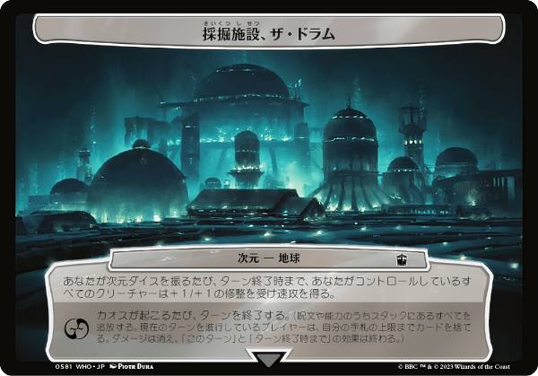 マジックザギャザリング WHO JP 0581 採掘施設、ザ・ドラム (日本語版 次元) ドクター・フー MTG