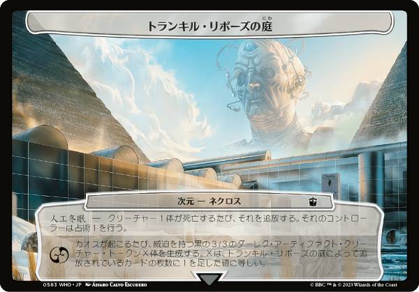 マジックザギャザリング WHO JP 0583 トランキル・リポーズの庭 (日本語版 次元) ドクター・フー MTG