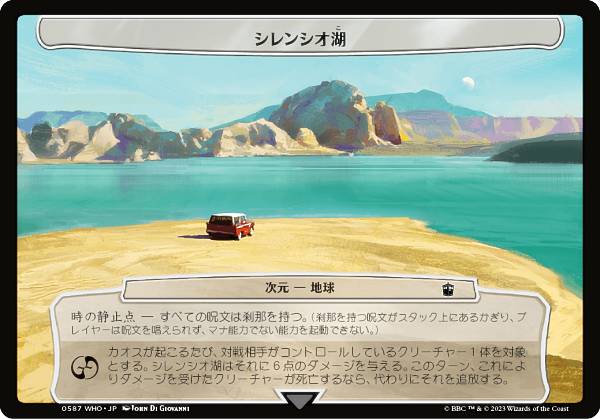 マジックザギャザリング WHO JP 0587 シレンシオ湖 (日本語版 次元) ドクター・フー MTG